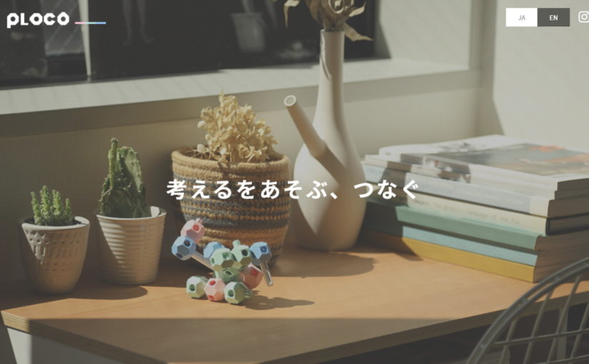 PLOCOブロック公式サイトをオープン致しました。