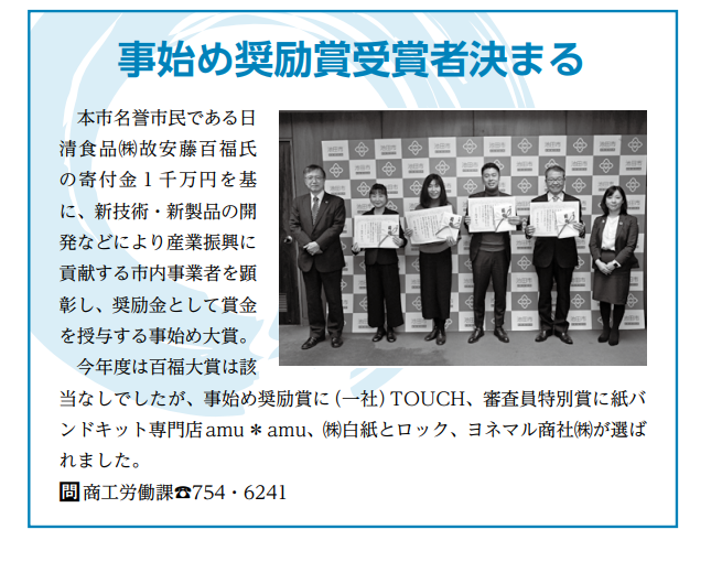 大阪府池田市の「事始め奨励賞」で＋VISION事業が審査員特別賞を受賞しました。